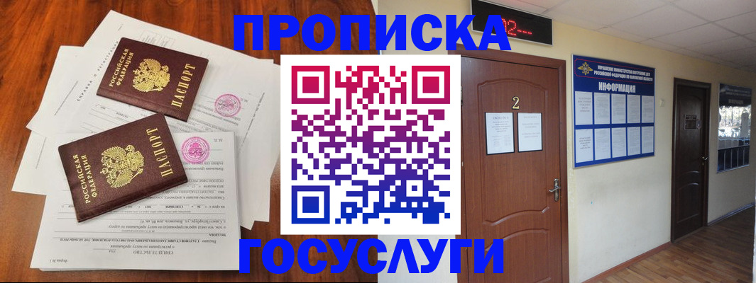 прописка законно в Усмани