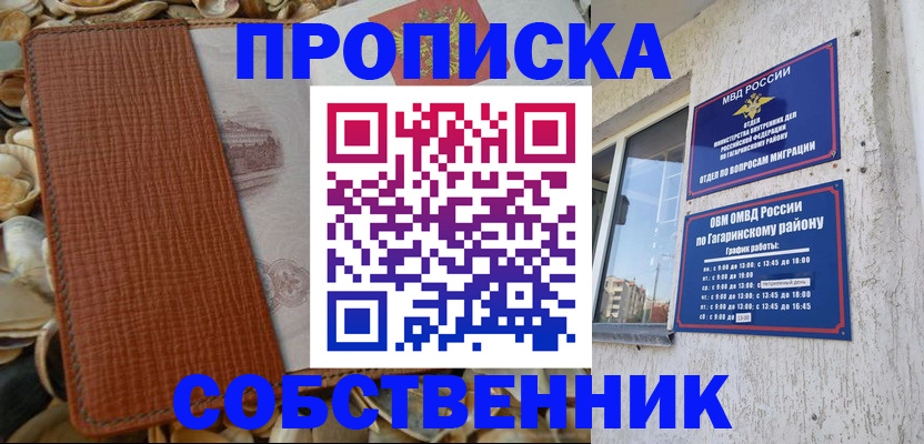 прописка для школы в Усмани