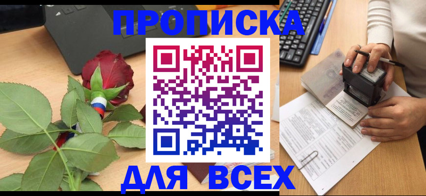 прописка для военкомата в Усмани